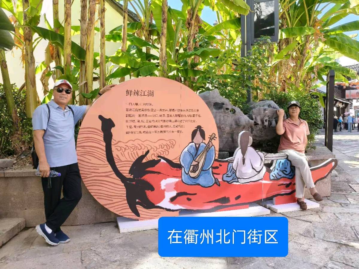 随笔//我爱衢州（1）浙江旅游之二 作者//刘玉伟（图7）