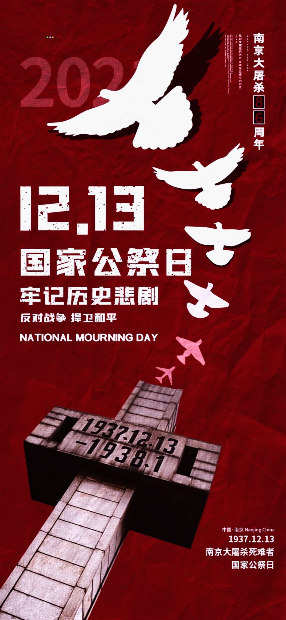 诵读作品《国家公祭》 ——写在第十二个国家公祭日/ 作者:焦勇 / 诵读:晓清