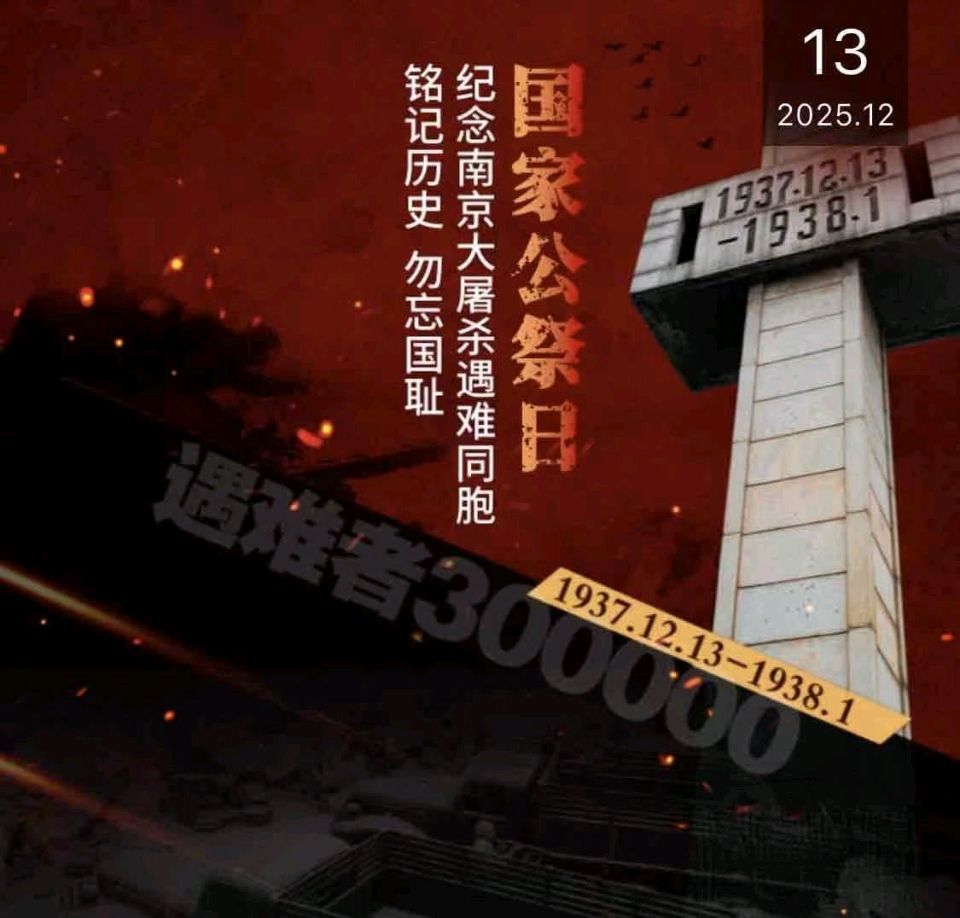【公祭日】十二月十三日，以国之名致哀——韩原鸣钟，与金陵共悼国殇：文/李安民（陕西韩城）（图5）