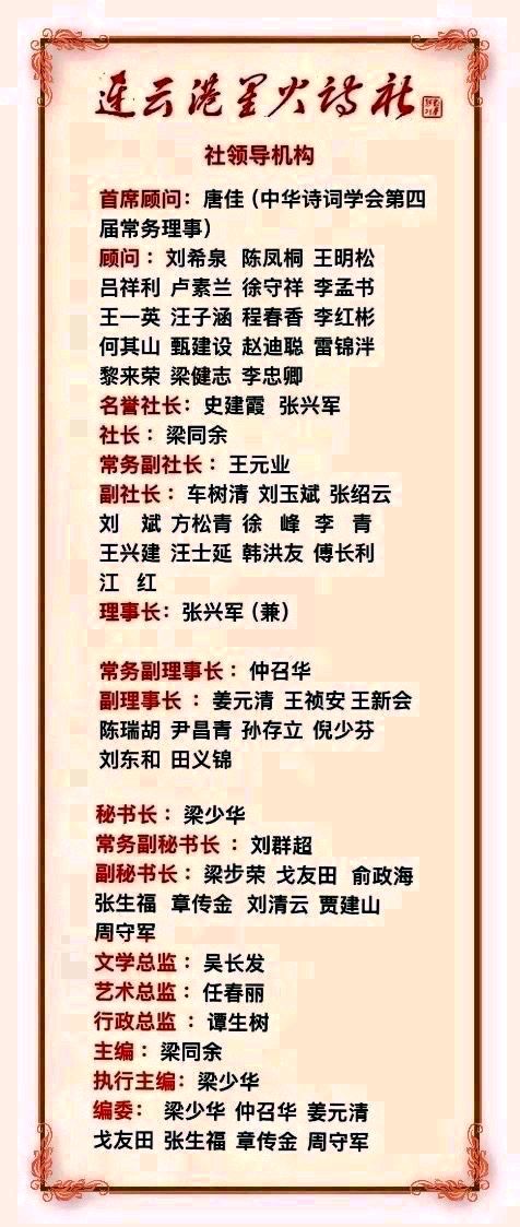 连云港星火诗社390期微刊《梅雪吟》连珠体(图2)
