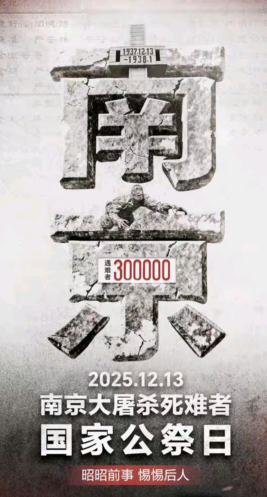 论日本千年之罪状