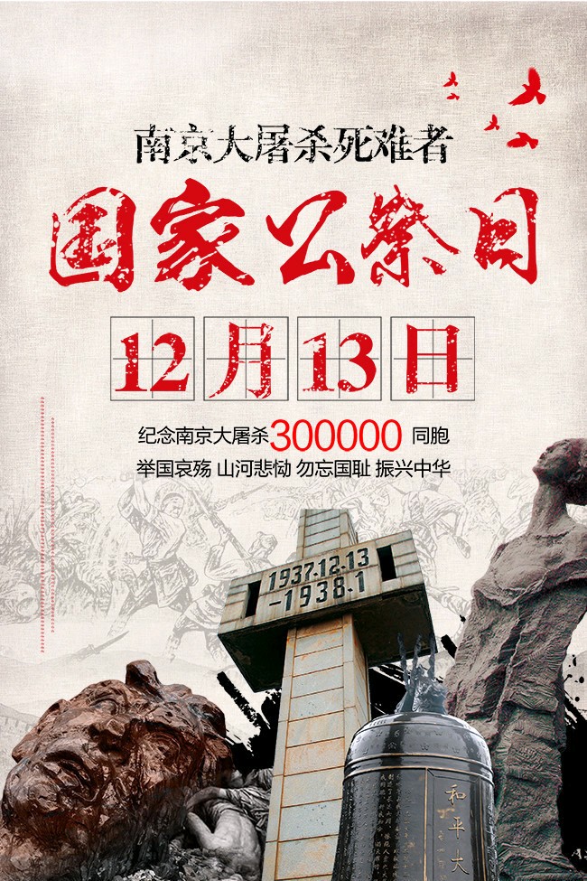 七绝-国家公祭日咏怀～诗◑王政（图14）