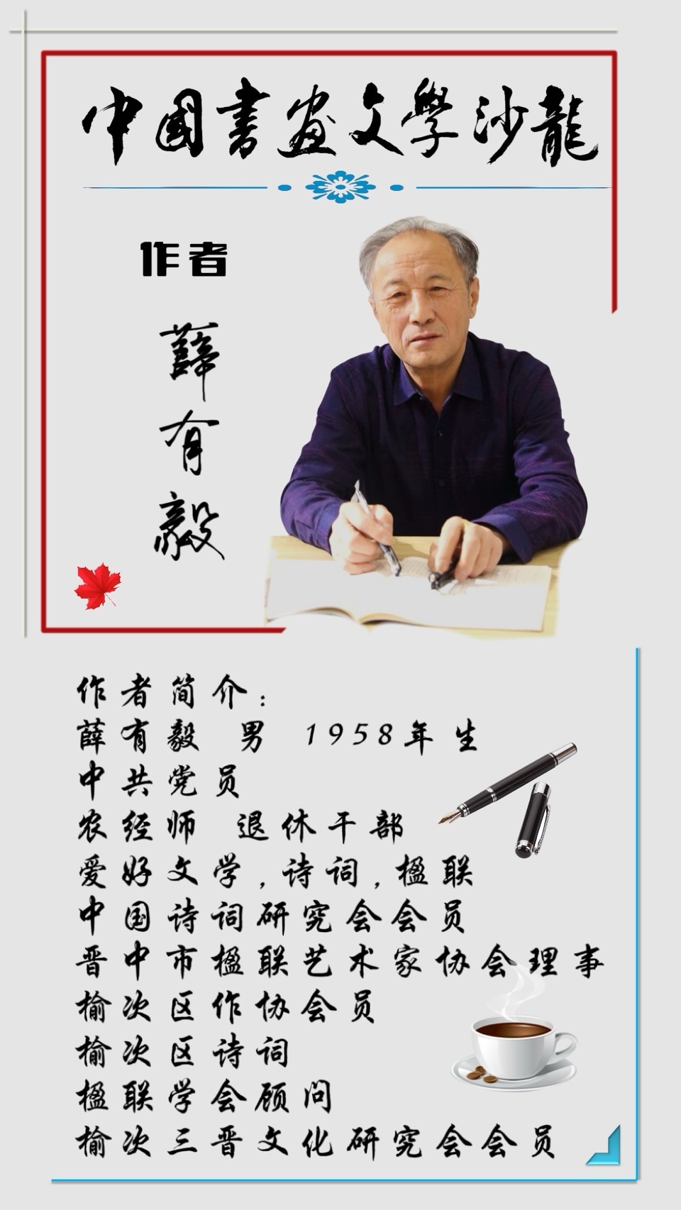 薛有毅《五律·孟冬》诵读：帝企鹅阿玲（图5）