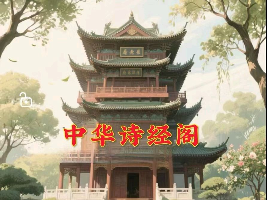 《定周村百年校史：弦歌不辍育桃李》作者冯家才 中华诗经阁编委
