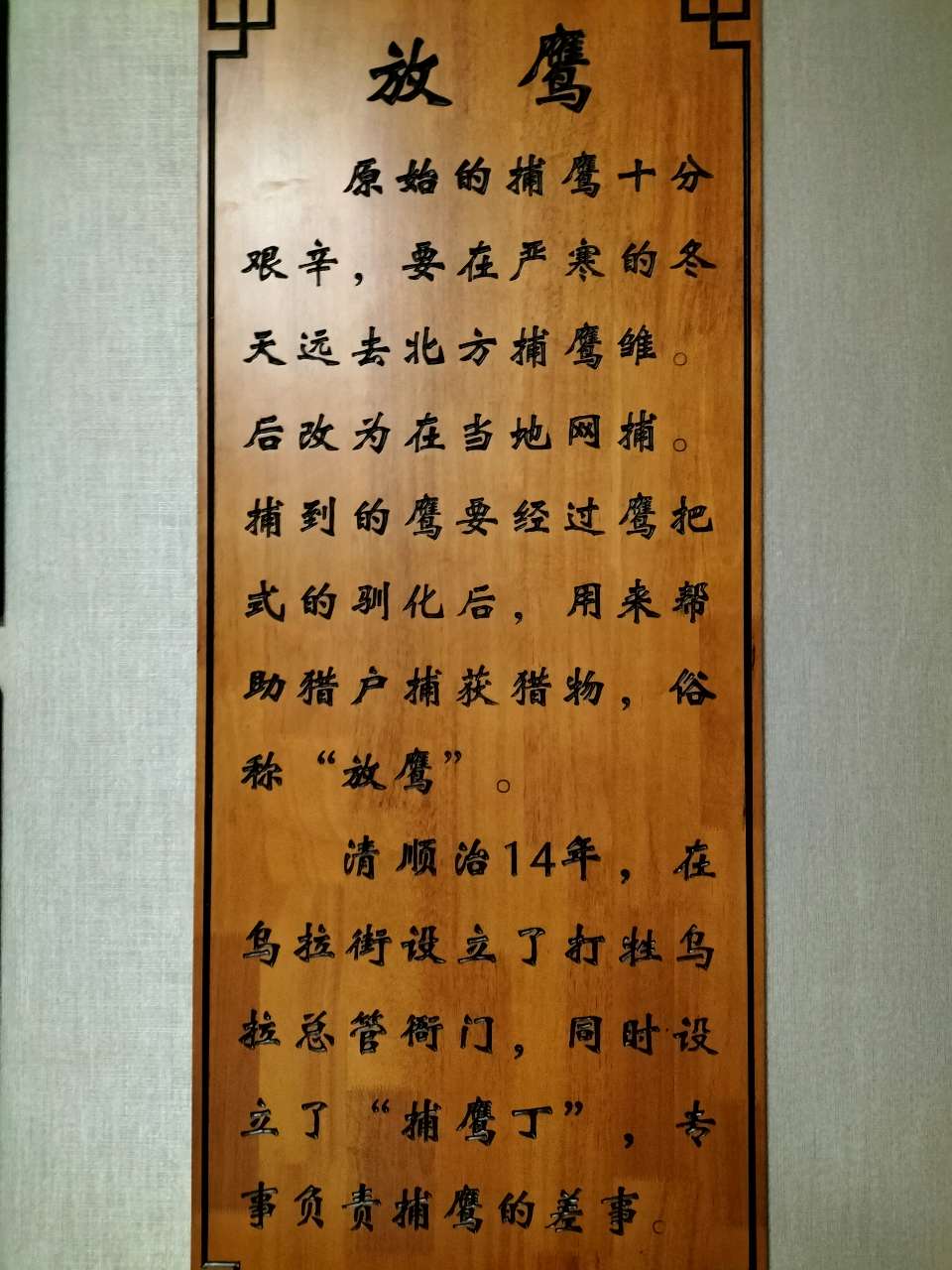 重温乌拉历史 莫忘历史沿革（图13）