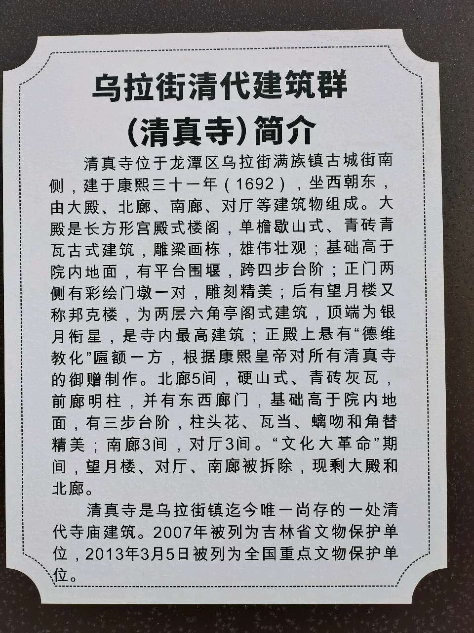 重温乌拉历史 莫忘历史沿革（图39）