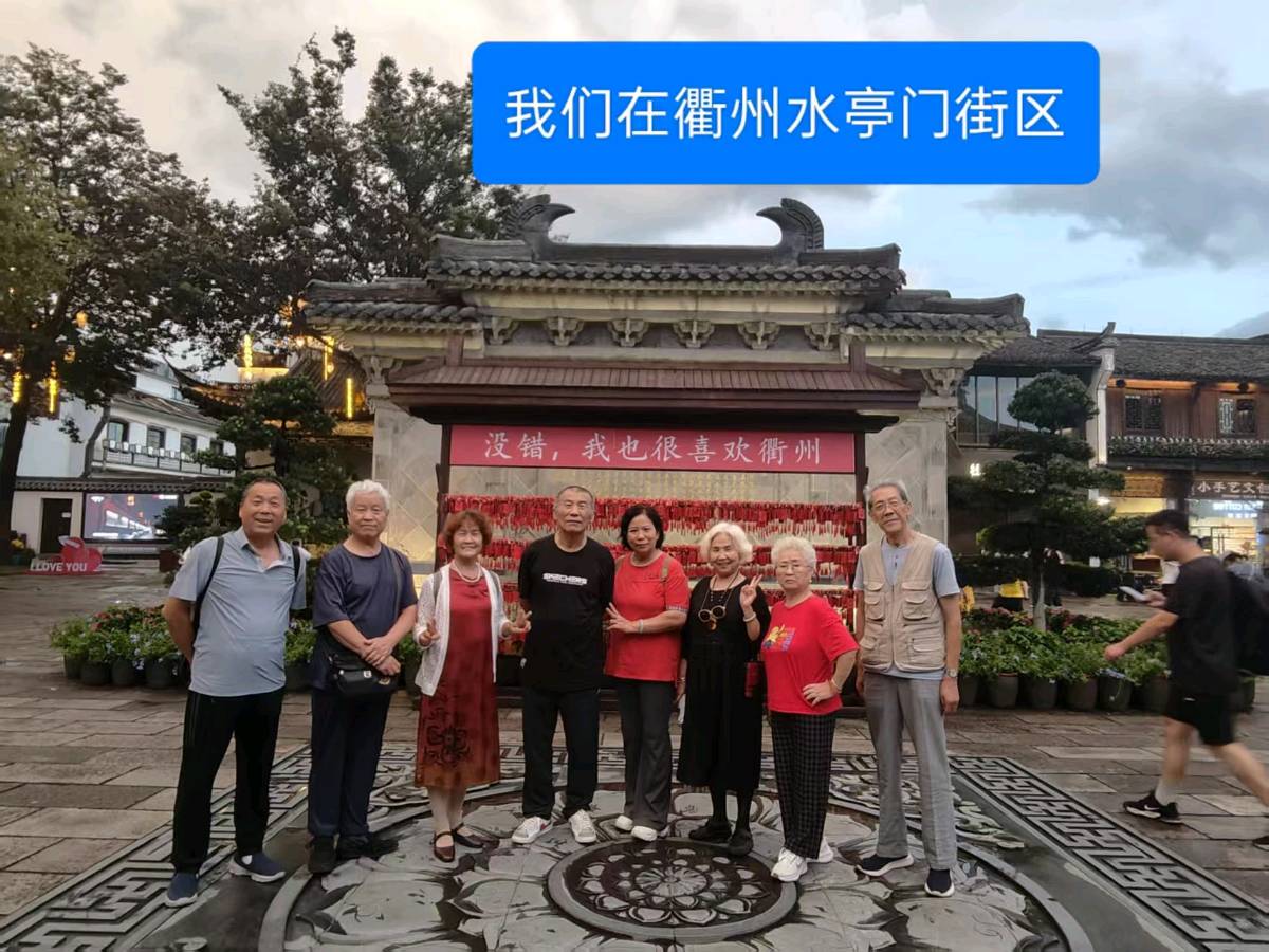 随笔//我爱衢州（2）浙江旅游之二 作者//刘玉伟（图4）