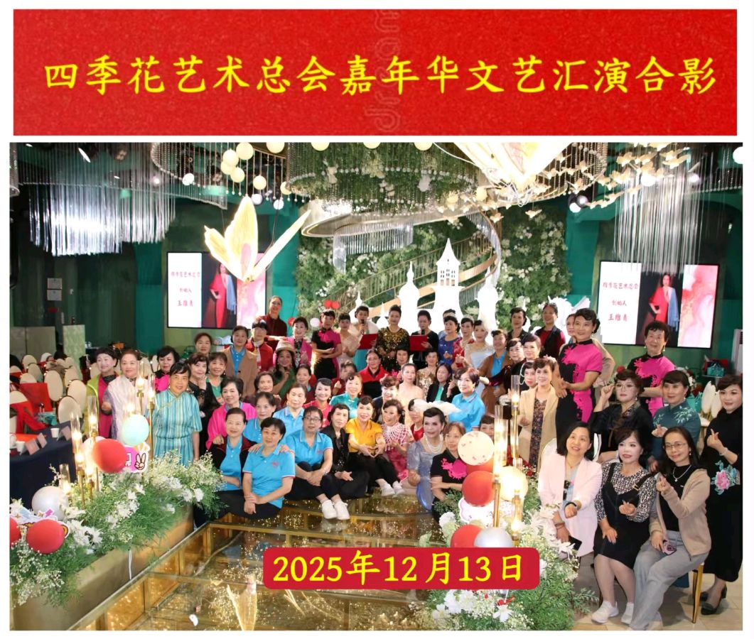 四季花艺术总会 文/谦坤 图/王继红 晋粤传奇平台（图8）
