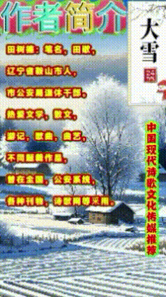 《人生杂谈》作者：田歌 [中国现代诗歌文化传媒推荐]（图7）
