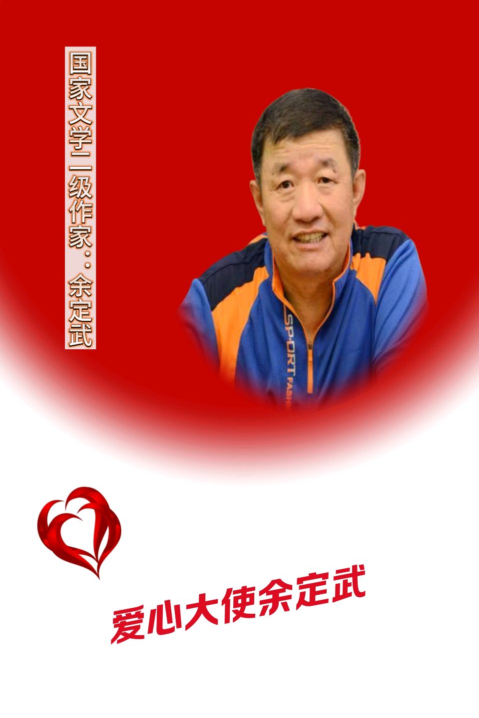 【二级作家：余定武讲座】《第三讲：艺术内涵需要用文章来传承》（图4）