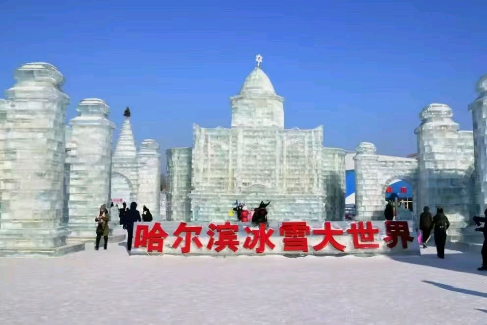 一沁园春·诗与远方二哈尔滨冰雪大世界作者王维宪(吉林)编辑孙秀兰20251216(图5)