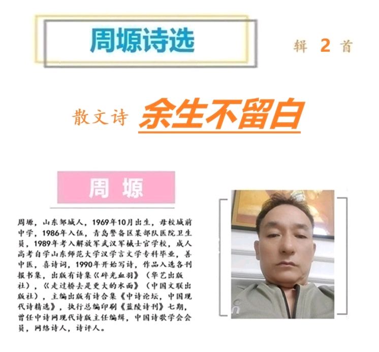 1197周塬散文诗：余生不留白（图3）