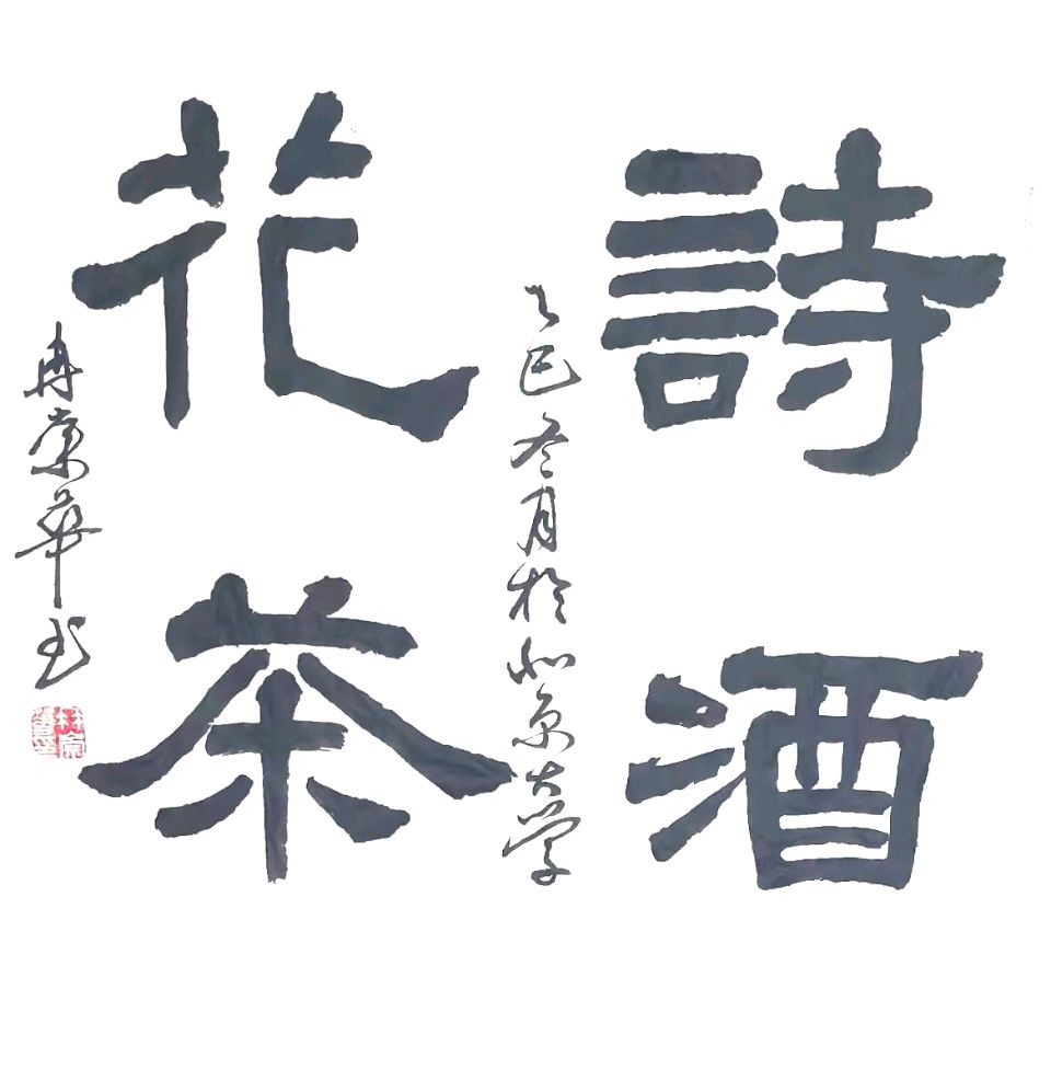 【中国楹联野草诗社】第五研修院（第2166期）（图9）