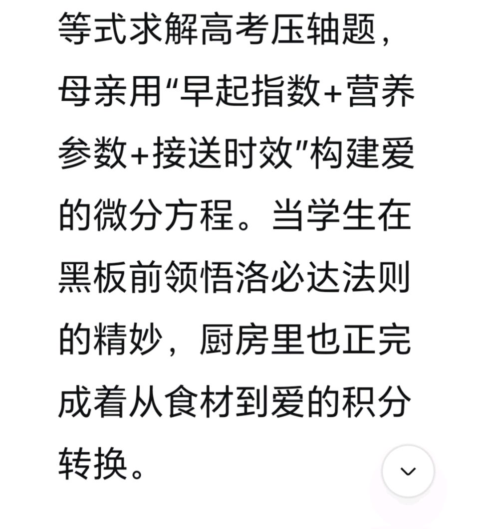 旭日东升编辑录∥外甥女小明感恩母爱：世上只有妈妈好（图5）