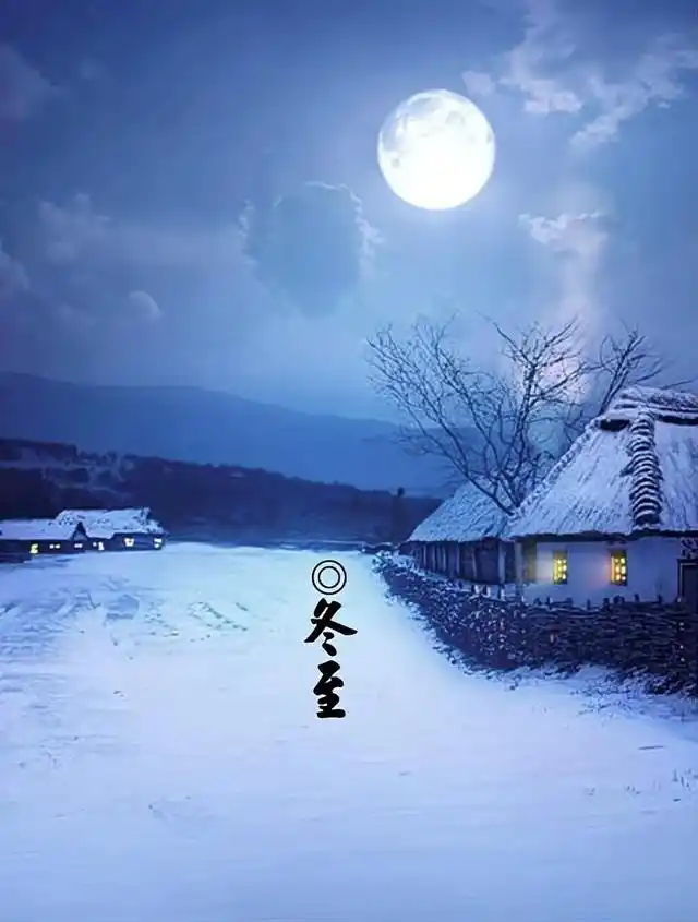 水调歌头*冬至吟 作者//唐增虎（山东）（图3）