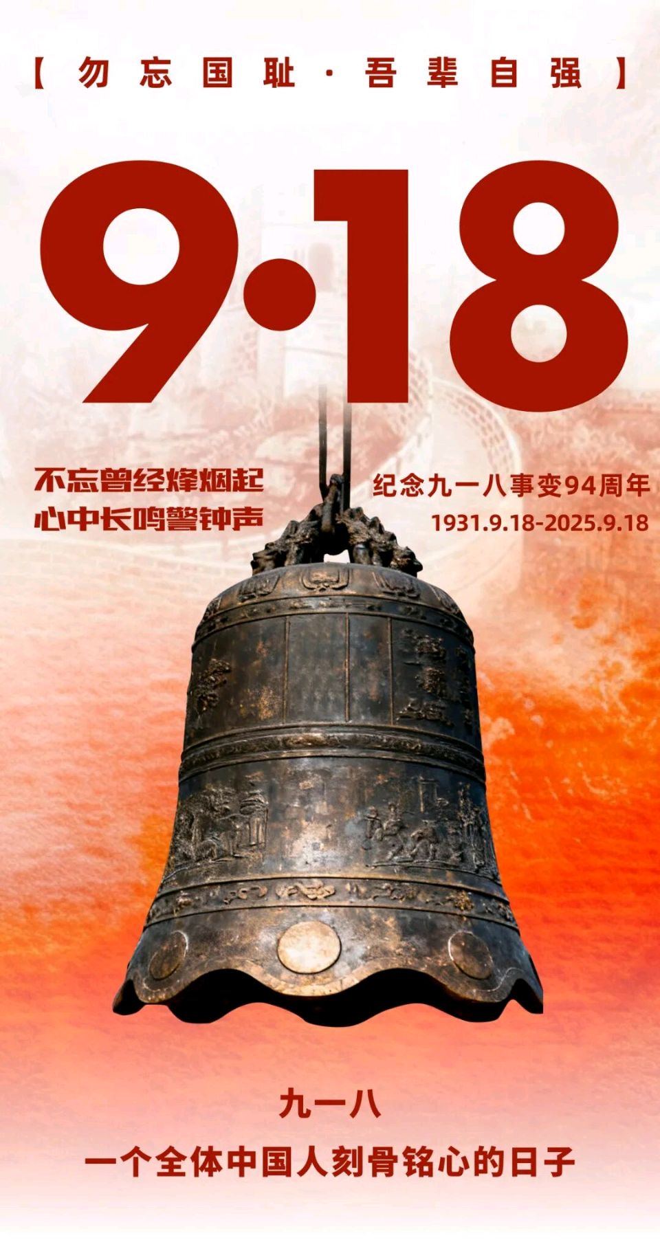 聆听 ‖ 孙福玲朗诵《九月十八日的钟》作者/吴万瑞（图8）