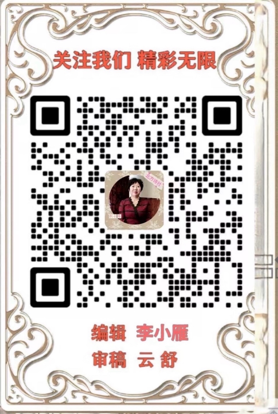 【东林北方诗社】隆重推介王有才《诗词二首》主播芬芳／编辑小雁／音审星玉／刊头淘淘／总第5501期（图11）