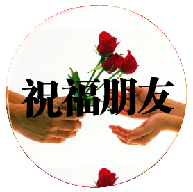 [致远文学社] 薪 火 帖（现代自由诗） 作者/徐友金（图19）