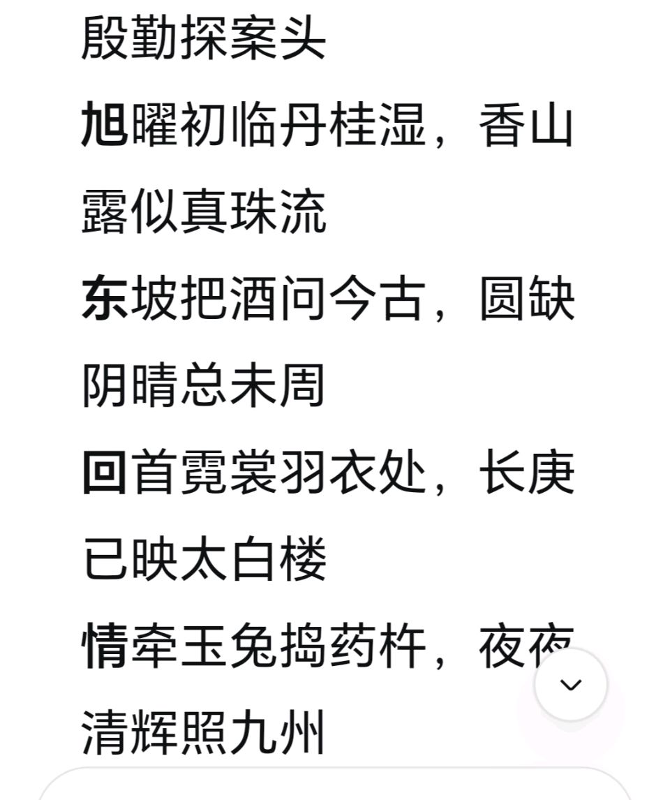 旭日东升//《蟾宫寄情八韵》（图3）