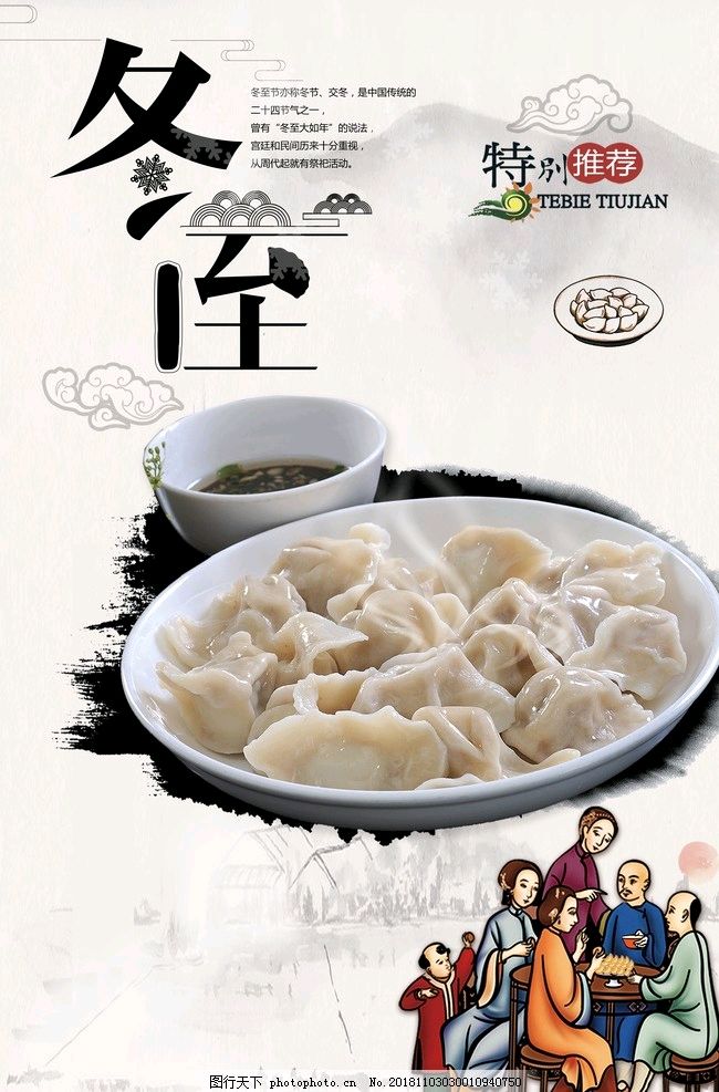 【故道文化·古风·7785】张义宾《冬至》（图4）