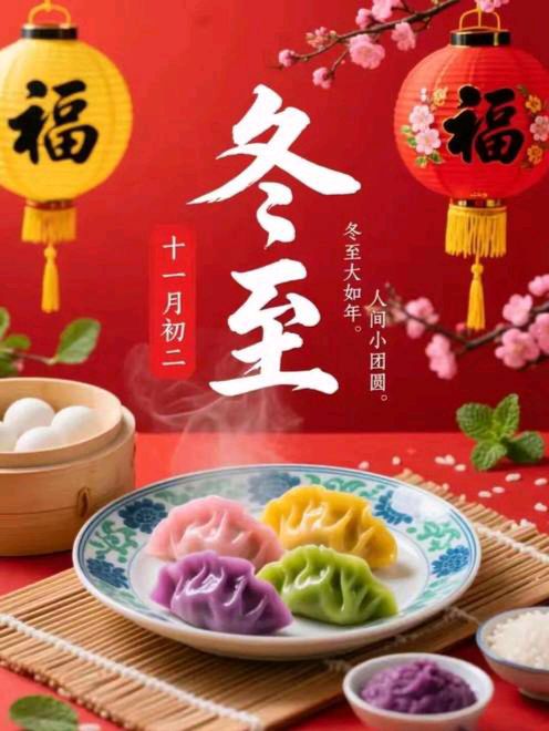 【数来宝】《冬至篮球两相宜》作者: 强军/陕西宝鸡（图2）