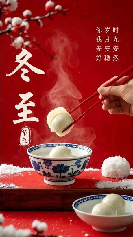冬至‖巴彦诗协【1078】（图7）