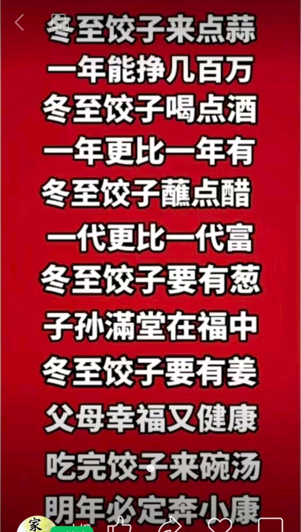 九日一曰小（辑录汇编）//2025年冬至到（图2）