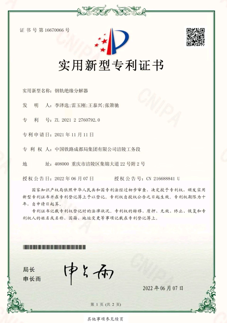 「成铁好青年」读好四本书 走好钢轨人生路——记第六届“成铁好青年”涪陵工务段安全调度中心党支部书记王泰兴（图15）