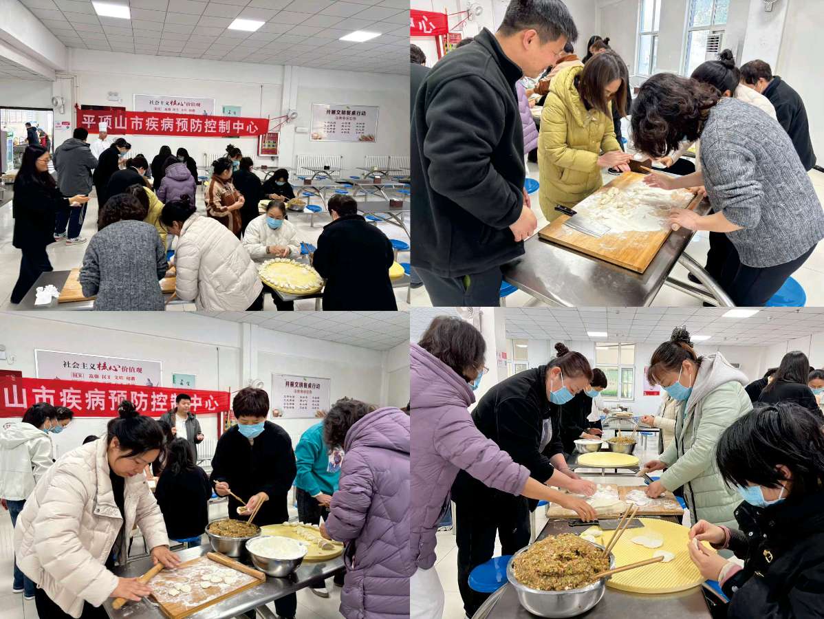 平顶山市疾病预防控制中心（市卫生监督所）举办“情暖冬至，工会聚心，包团圆饺”活动