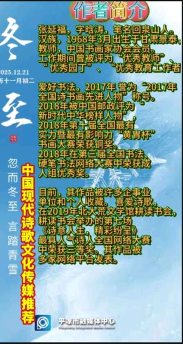 《当代诗人回泉山人创作当代诗二首》作者：回泉山人 [中国现代诗歌文化传媒推荐]（图8）