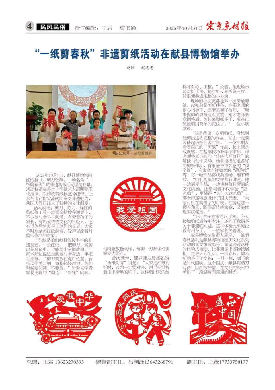 【都市头条向幸福出发编辑部】第14551期 匠心传古韵 妙手颂家乡——记民间艺人邵明明 文/高书海 朗诵/玥言（图6）
