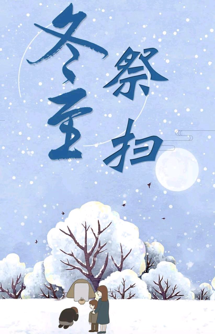 《八声甘州·冬至祭祖感怀》作者：喻忠国 [中国现代诗歌文化传媒推荐]（图5）