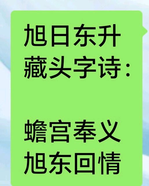 旭日东升//《蟾宫寄情八韵》