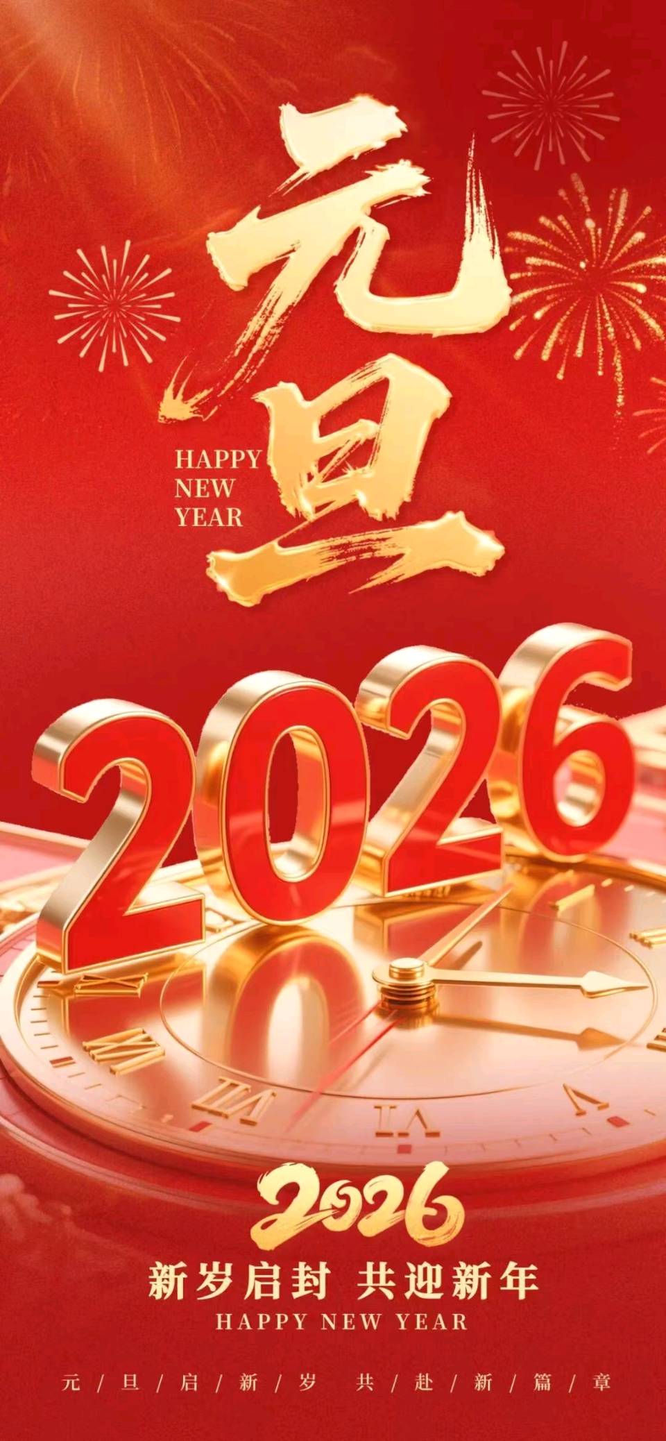 【中国诗人】沁园春·元旦放歌 作者/ 陈树初（广西）诵读/金大姐（图6）