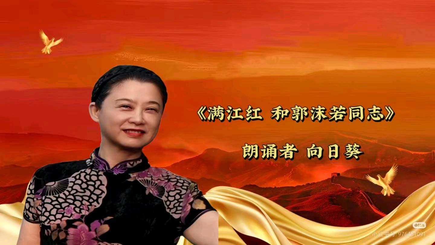 纪念伟大领袖毛主席诞辰一百三十二周年【毛主席诗词诵读】特刊（图9）