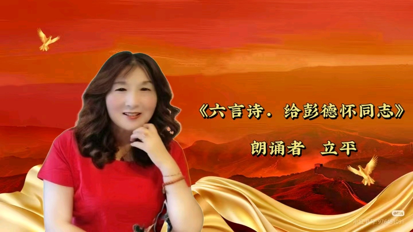 纪念伟大领袖毛主席诞辰一百三十二周年【毛主席诗词诵读】特刊（图8）