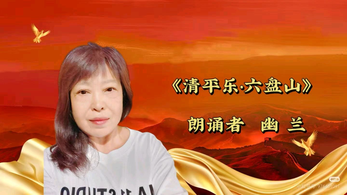纪念伟大领袖毛主席诞辰一百三十二周年【毛主席诗词诵读】特刊（图30）