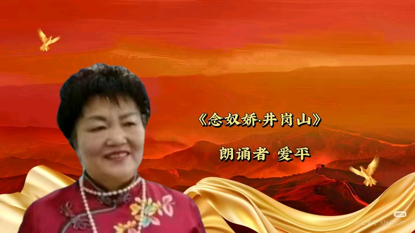 纪念伟大领袖毛主席诞辰一百三十二周年【毛主席诗词诵读】特刊（图21）