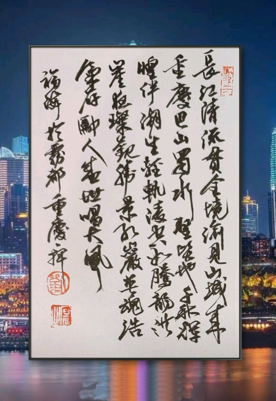 渝见山城美