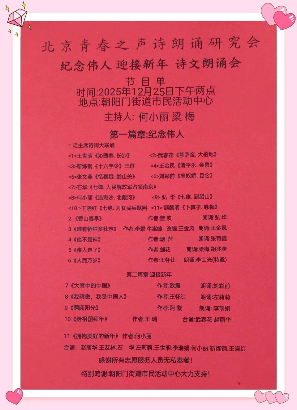 北京青春之声诗朗诵研究会 ‖ 《纪念伟人 迎接新年》诗文朗诵会（图2）