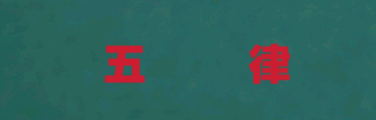 【重磅推出】鲁坡//贺新年//七律•喜迎元旦+纪念毛泽东诞辰132周年“老戎喜新辞旧岁+系列作品展”+五律•岁末感怀[七律•继往开来]（图6）
