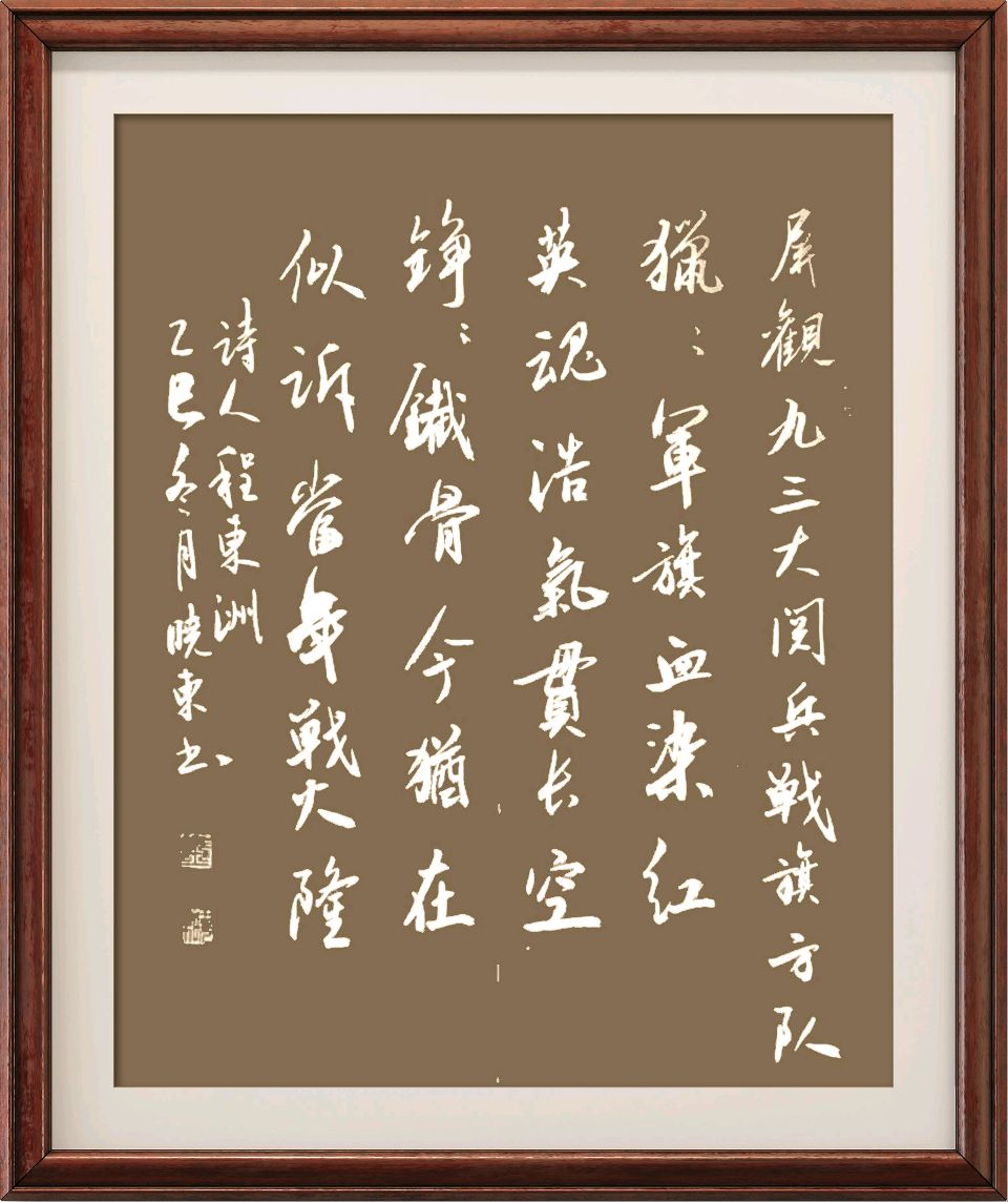 连云港星火诗社228期个人专辑《特邀嘉宾一程东洲》（图14）