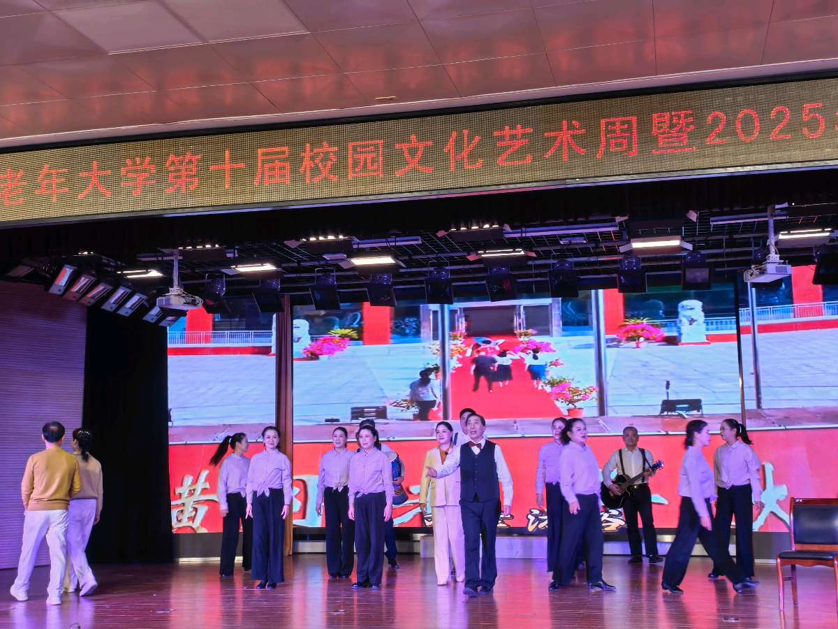 为霞满天映支点·银龄增辉大别山。CCTV央视华人栏目组记者子阳报道：湖北省黄冈市老年大学校园艺术文化周暨2025年度结业展演部分节目汇集。（图28）
