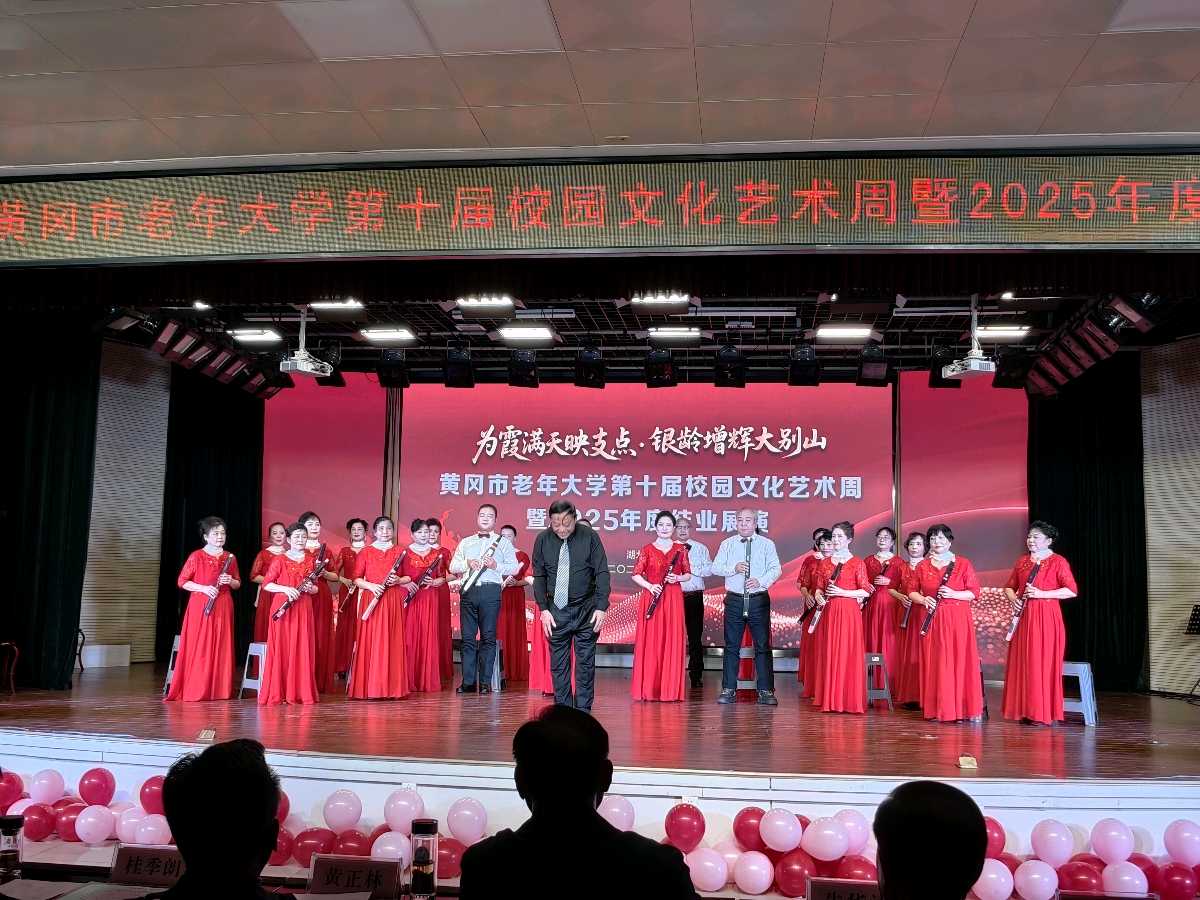 为霞满天映支点·银龄增辉大别山。CCTV央视华人栏目组记者子阳报道：湖北省黄冈市老年大学校园艺术文化周暨2025年度结业展演部分节目汇集。（图33）