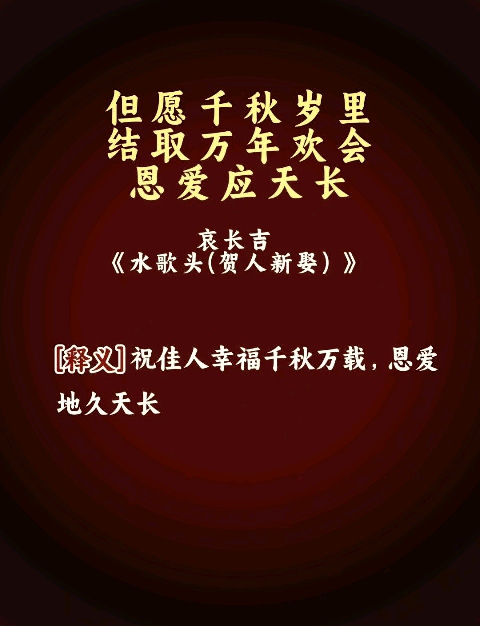 祝贺孙旭升、耿桂珍嫁女之喜（图8）