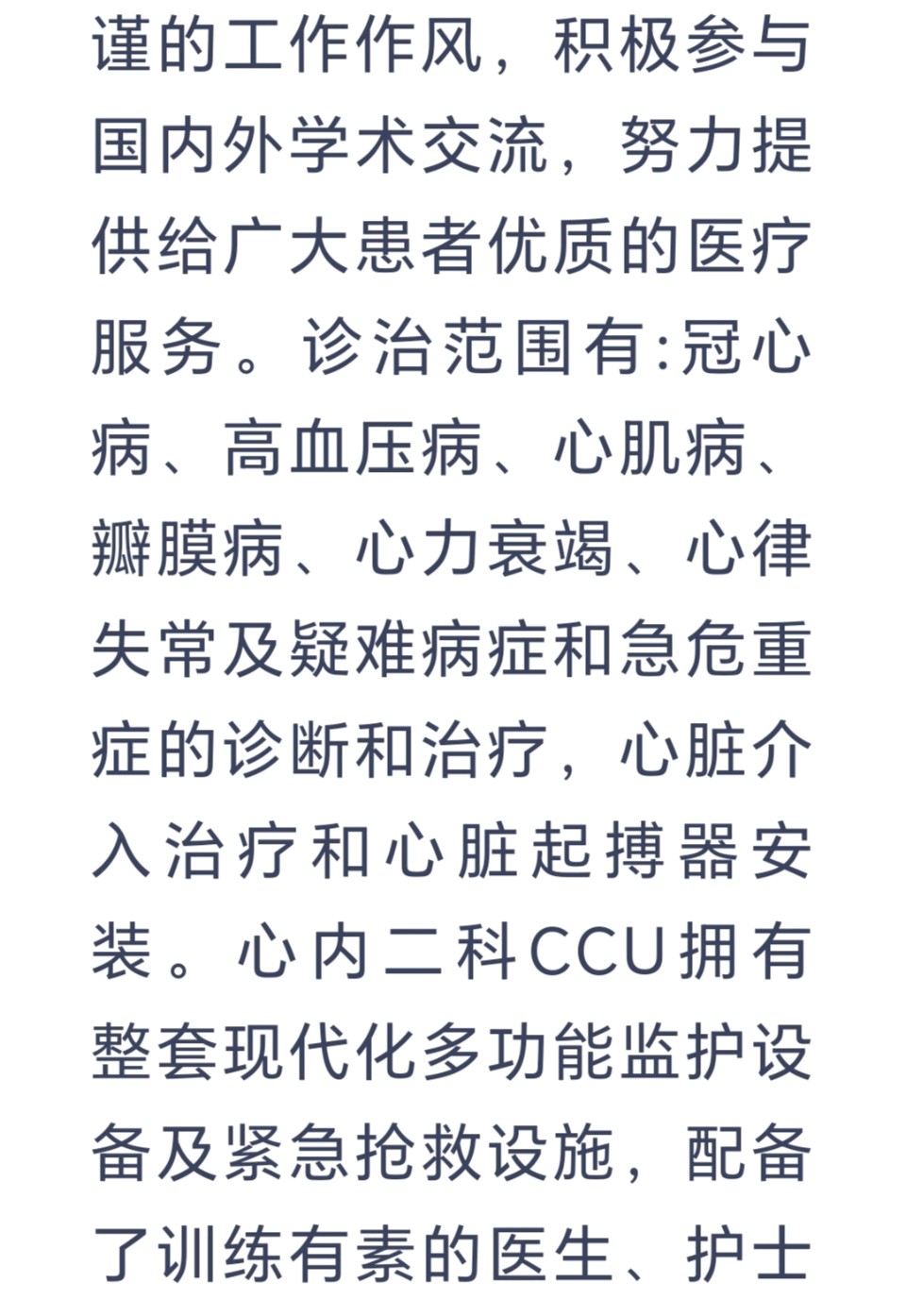 赵旭东（長民//《敬赠陕西省人民医院心血管病院心血管内二科圣手》（图18）