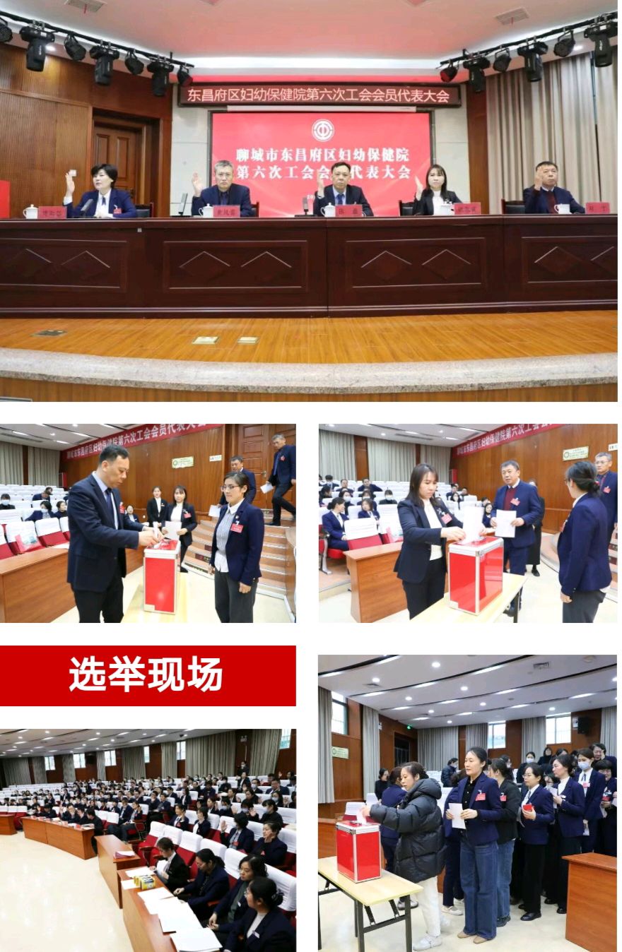 开启新征程，再创新辉煌：聊城市东昌府区妇幼保健院召开第六次工会会员代表大会 选举产生新一届工会领导班子（图8）