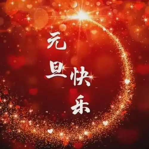 【神都诗社】第145期《岁杪迎新》（图8）