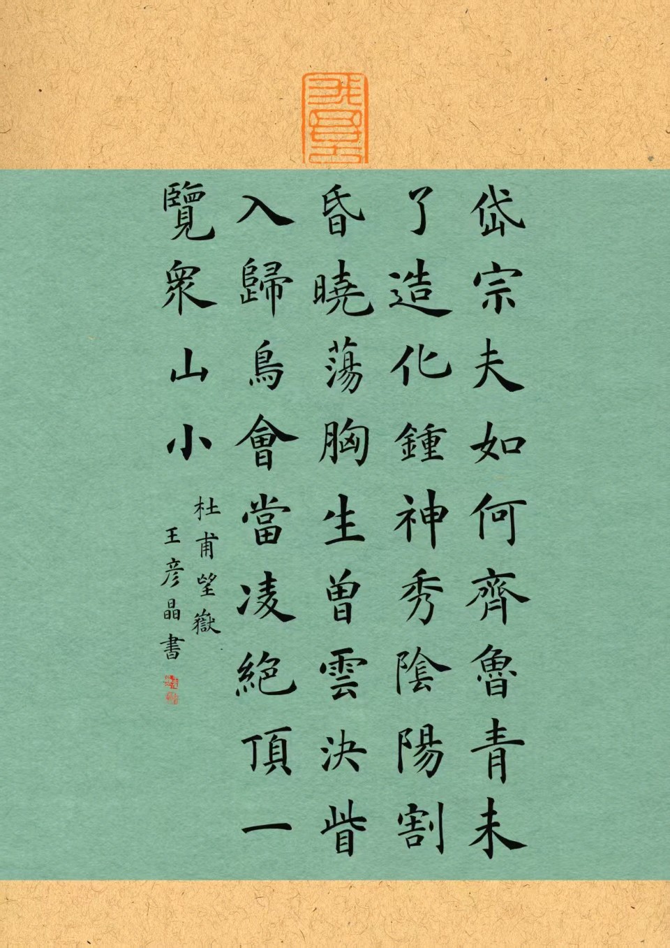 王彦晶书法作品展（图5）