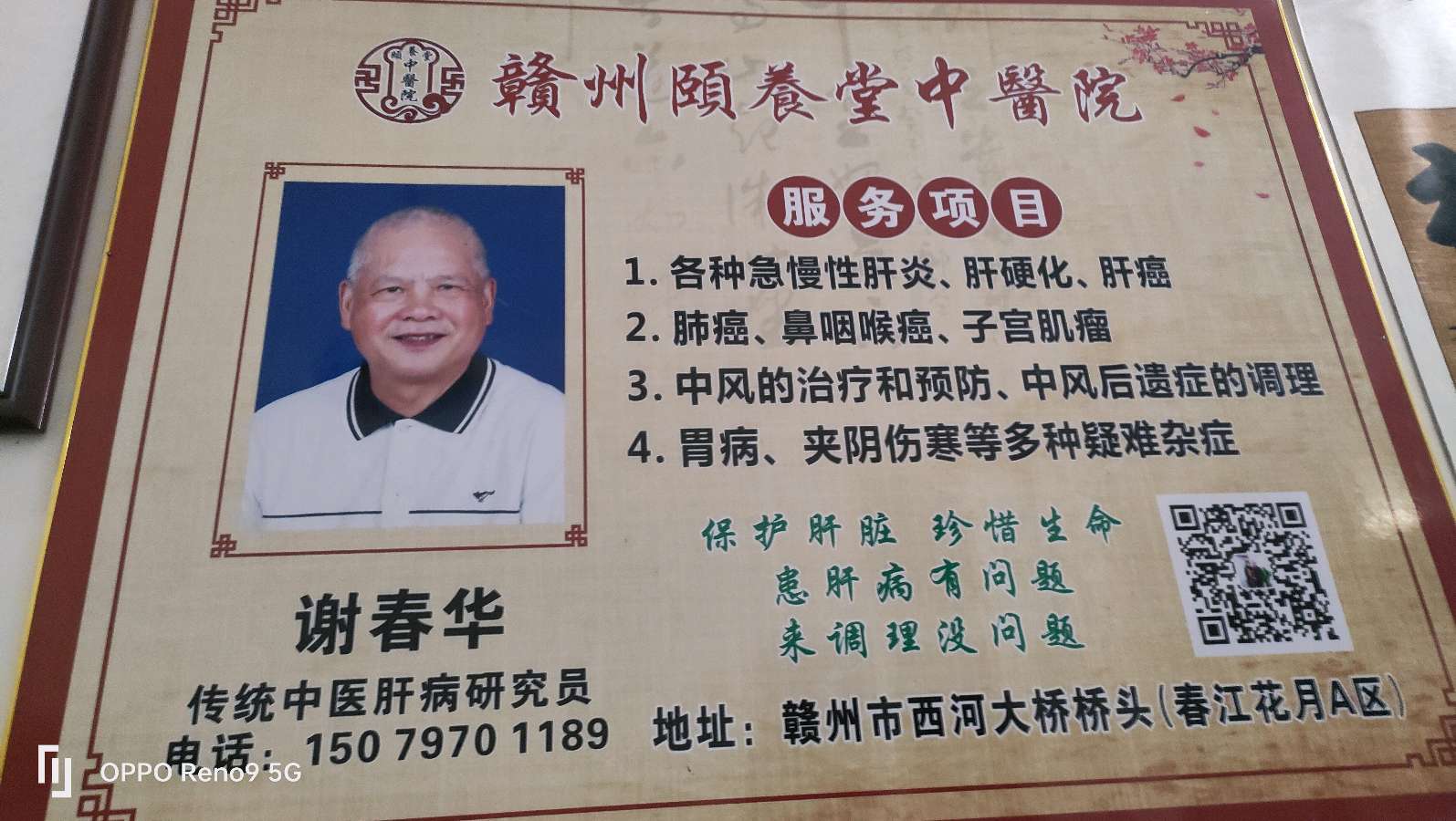 谢春华:锦旗辉映杏林路（图4）